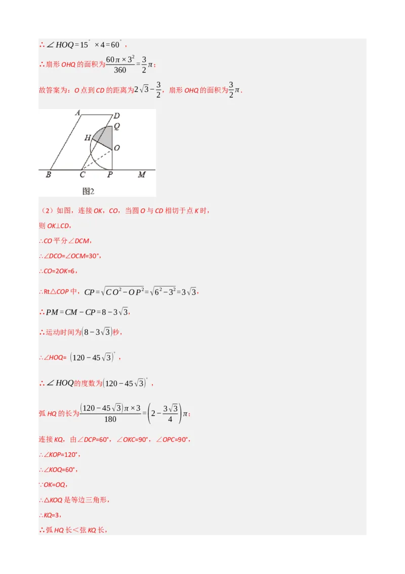 专题27与圆有关的位置关系（解析版）_中考数学一轮复习word_解析版