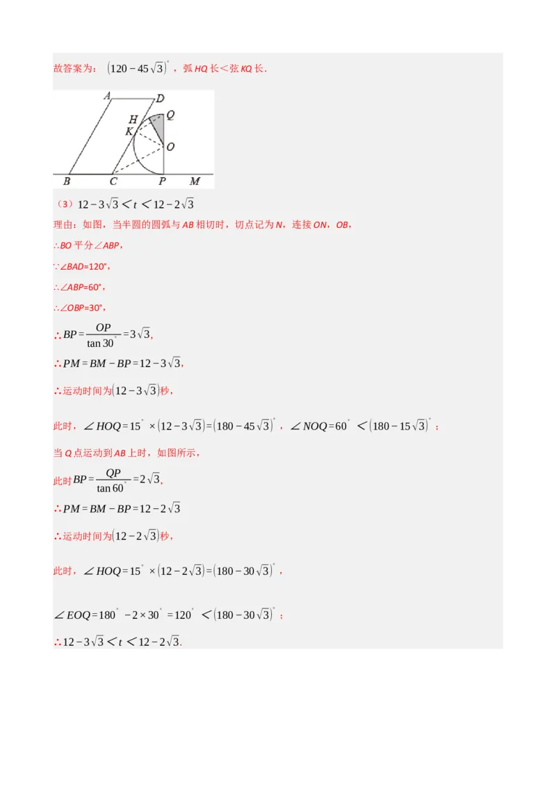 专题27与圆有关的位置关系（解析版）_中考数学一轮复习word_解析版