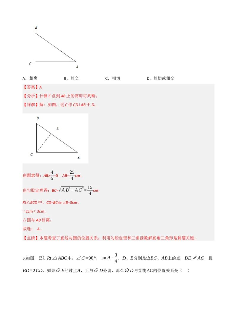 专题27与圆有关的位置关系（解析版）_中考数学一轮复习word_解析版