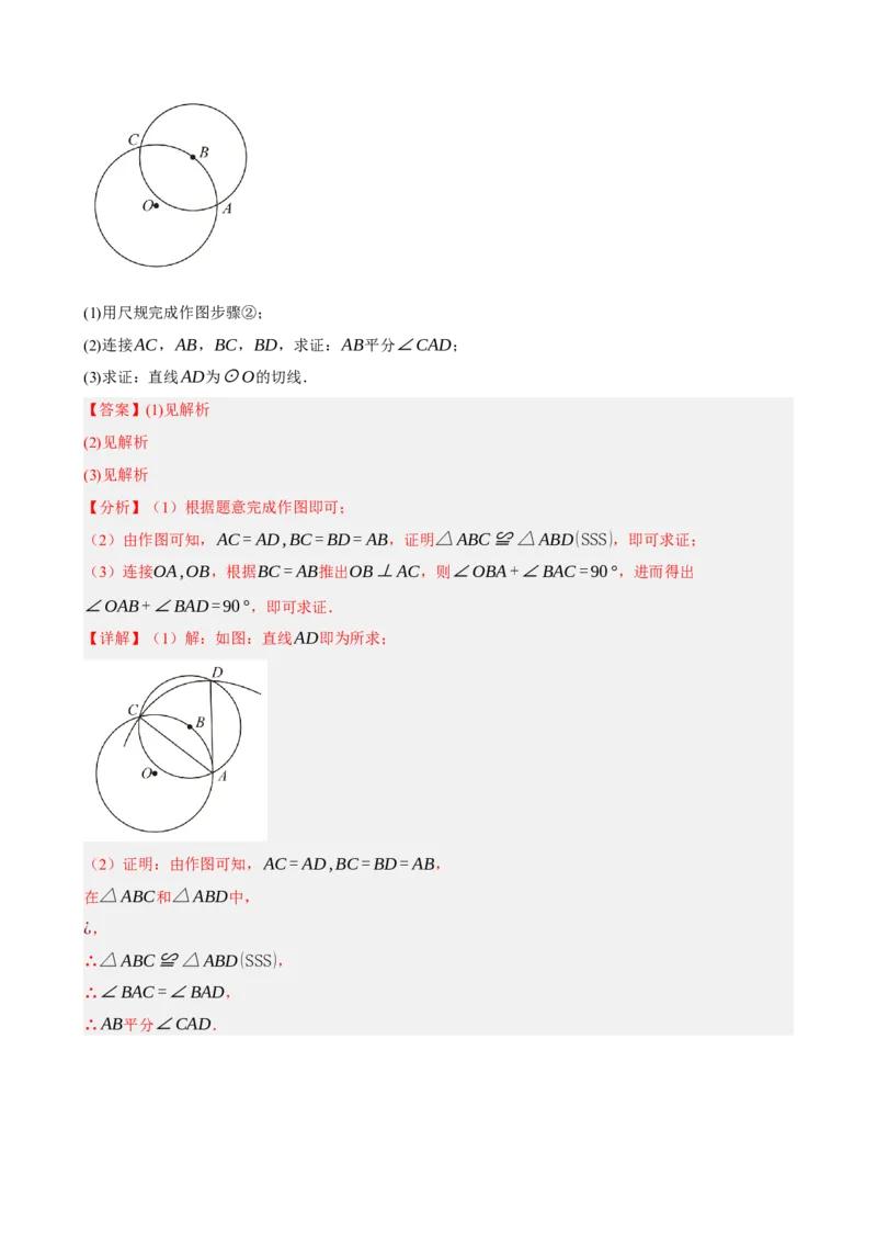 专题27与圆有关的位置关系（解析版）_中考数学一轮复习word_解析版
