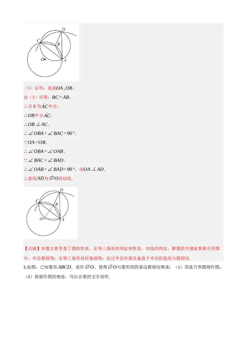 专题27与圆有关的位置关系（解析版）_中考数学一轮复习word_解析版