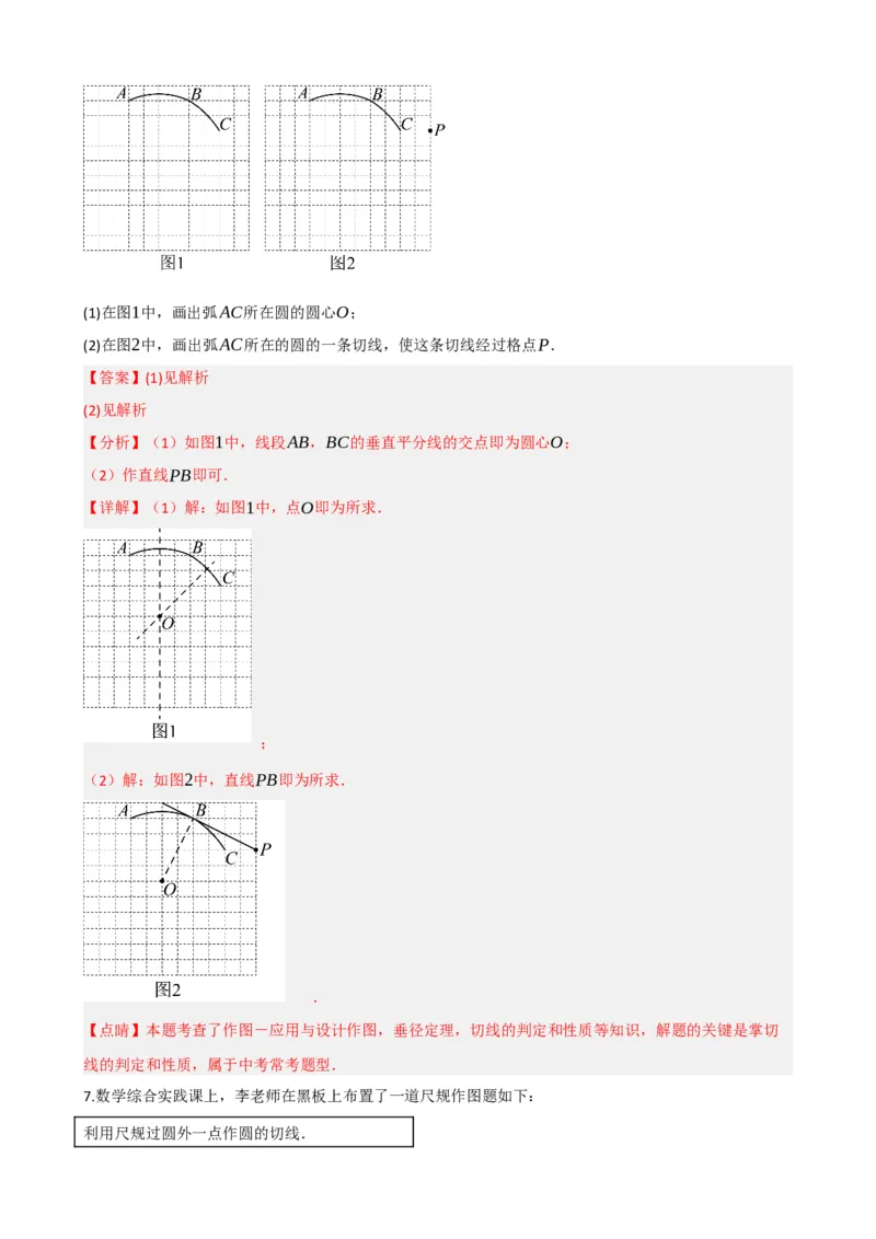 专题27与圆有关的位置关系（解析版）_中考数学一轮复习word_解析版
