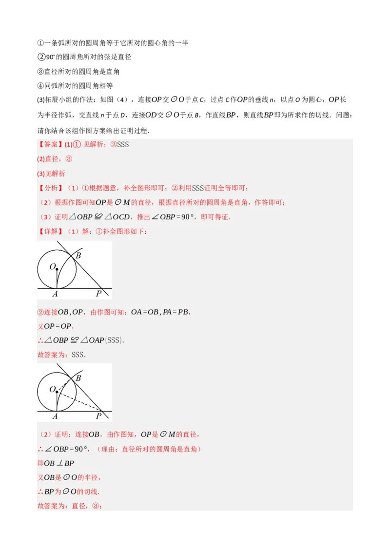 专题27与圆有关的位置关系（解析版）_中考数学一轮复习word_解析版