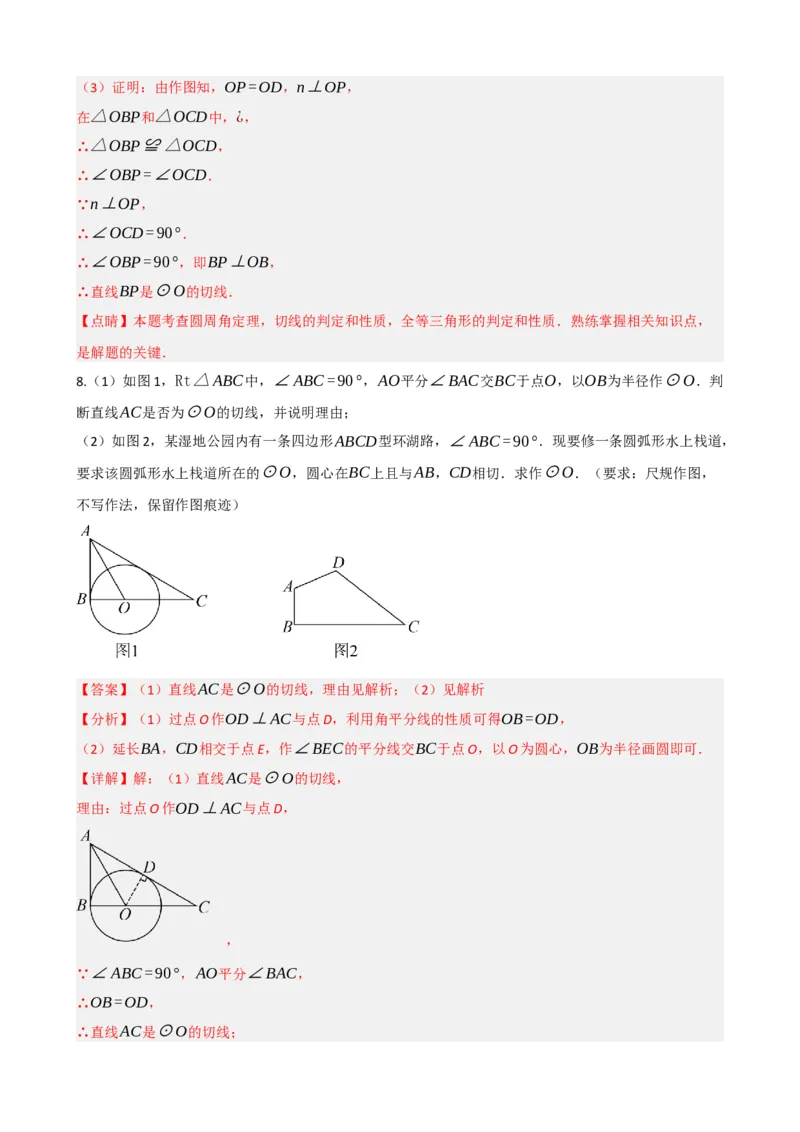专题27与圆有关的位置关系（解析版）_中考数学一轮复习word_解析版