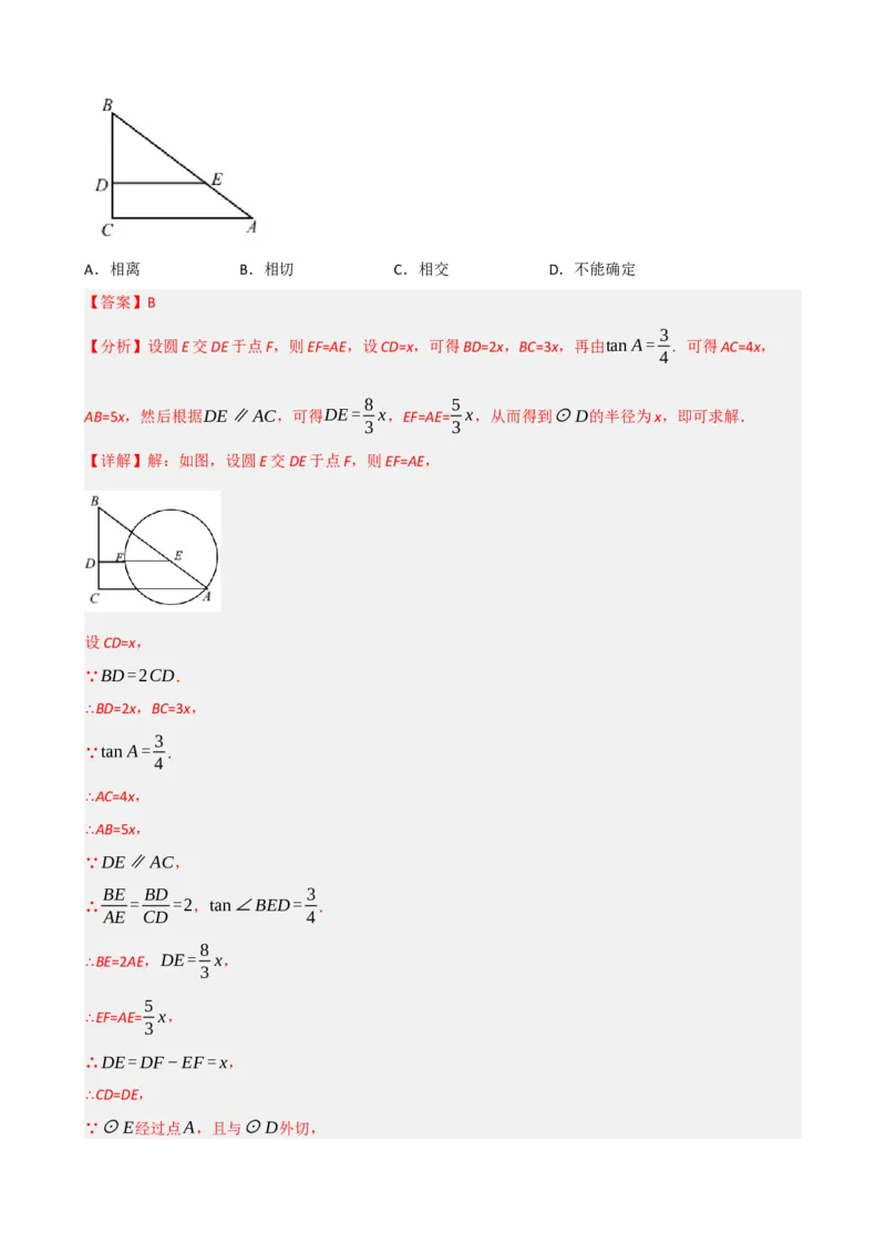 专题27与圆有关的位置关系（解析版）_中考数学一轮复习word_解析版