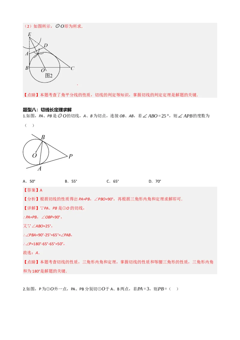 专题27与圆有关的位置关系（解析版）_中考数学一轮复习word_解析版