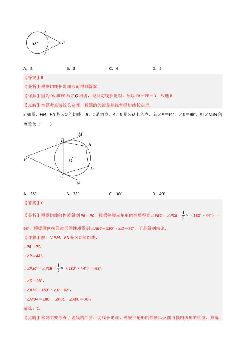 专题27与圆有关的位置关系（解析版）_中考数学一轮复习word_解析版