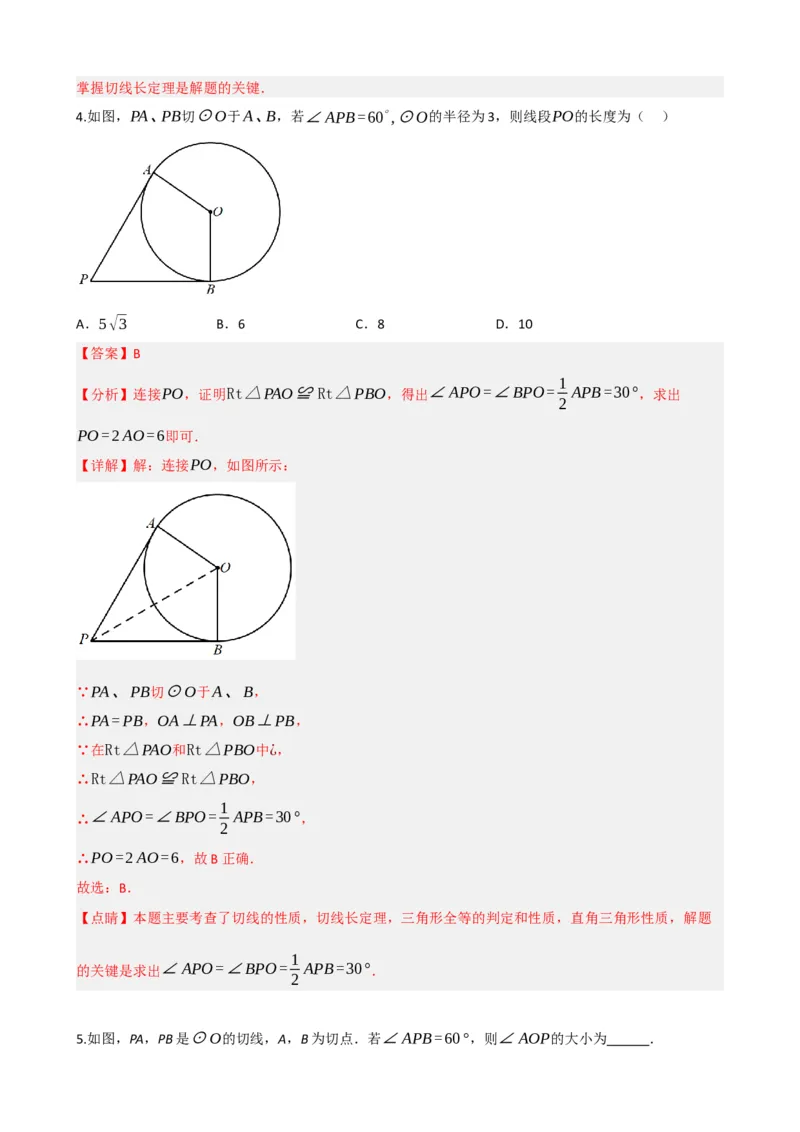 专题27与圆有关的位置关系（解析版）_中考数学一轮复习word_解析版