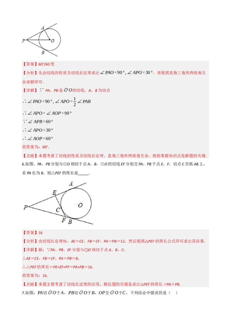 专题27与圆有关的位置关系（解析版）_中考数学一轮复习word_解析版