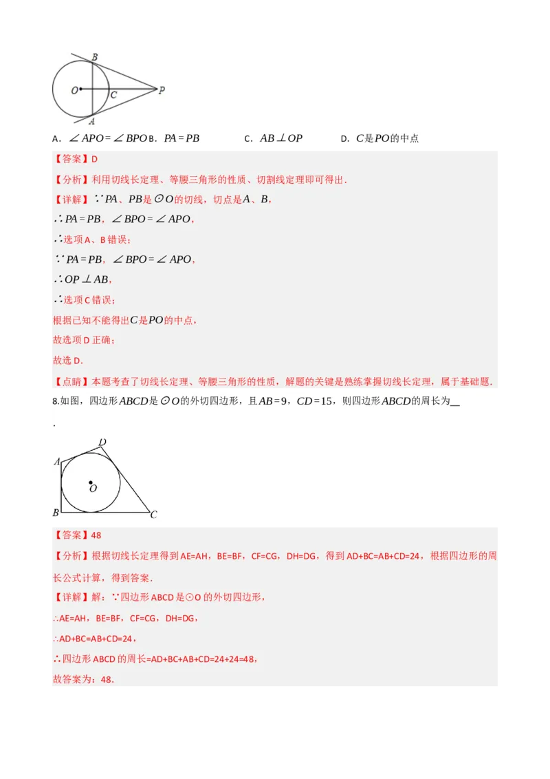 专题27与圆有关的位置关系（解析版）_中考数学一轮复习word_解析版