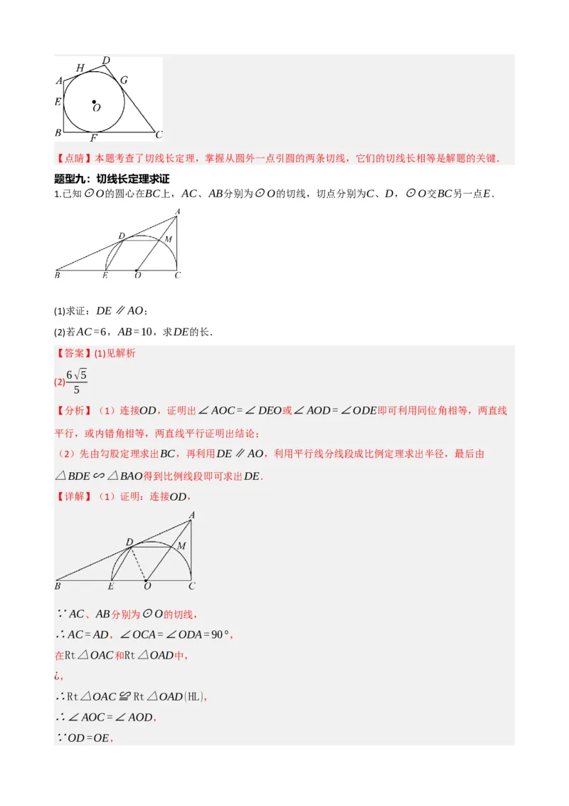 专题27与圆有关的位置关系（解析版）_中考数学一轮复习word_解析版
