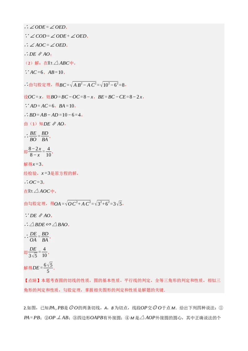 专题27与圆有关的位置关系（解析版）_中考数学一轮复习word_解析版