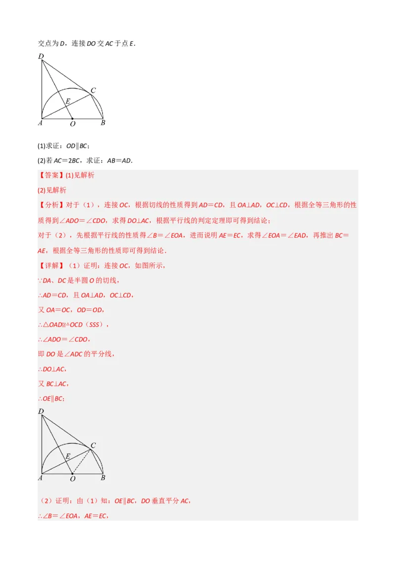 专题27与圆有关的位置关系（解析版）_中考数学一轮复习word_解析版