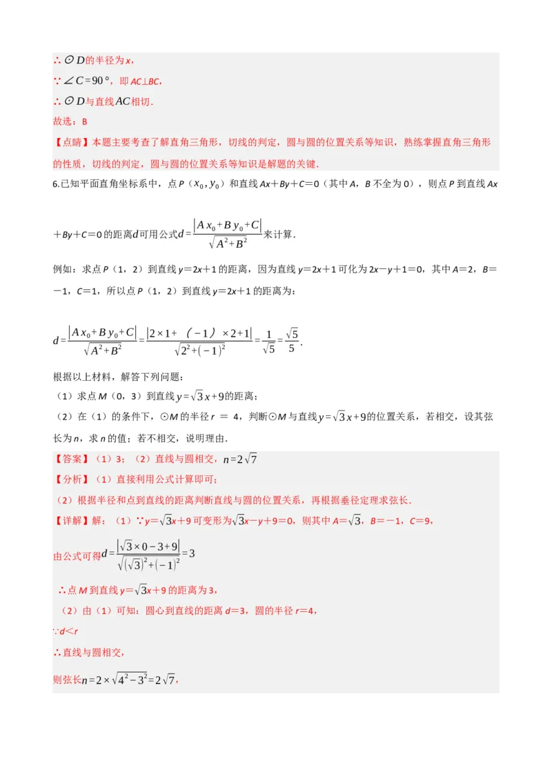 专题27与圆有关的位置关系（解析版）_中考数学一轮复习word_解析版