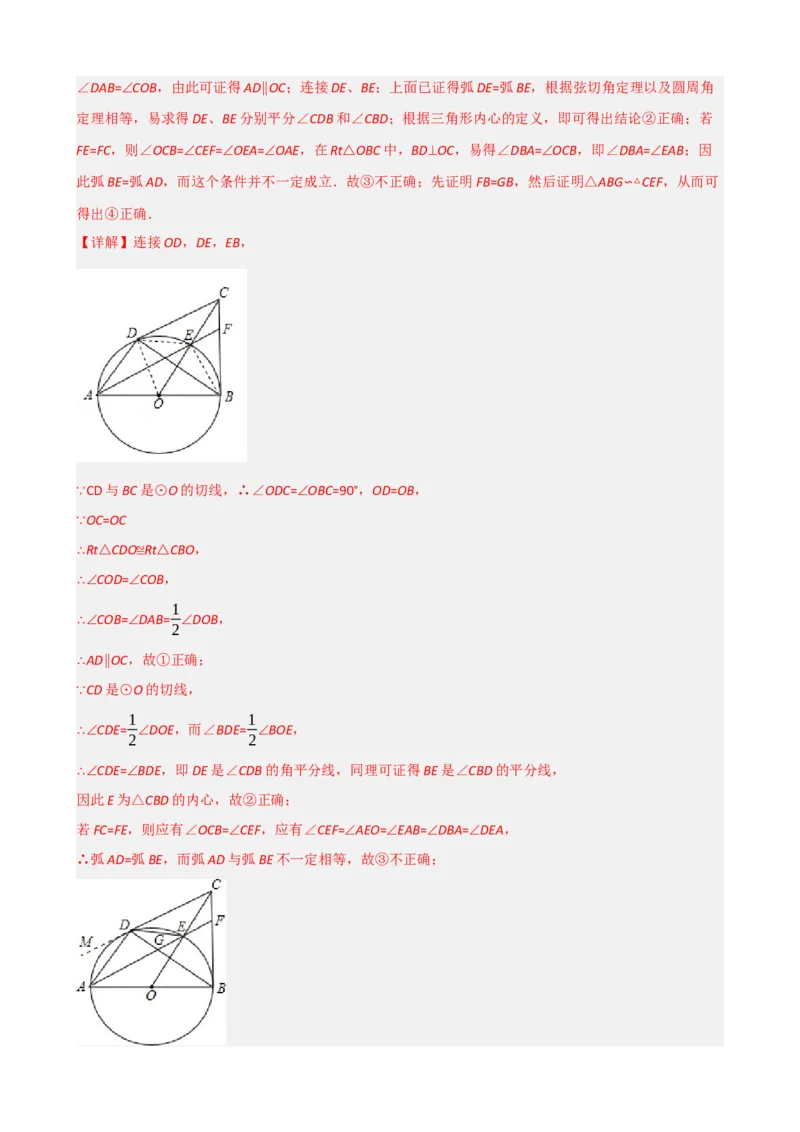 专题27与圆有关的位置关系（解析版）_中考数学一轮复习word_解析版