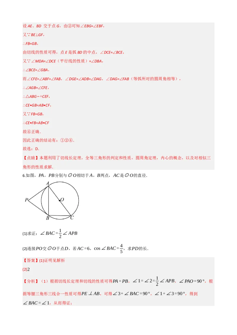 专题27与圆有关的位置关系（解析版）_中考数学一轮复习word_解析版