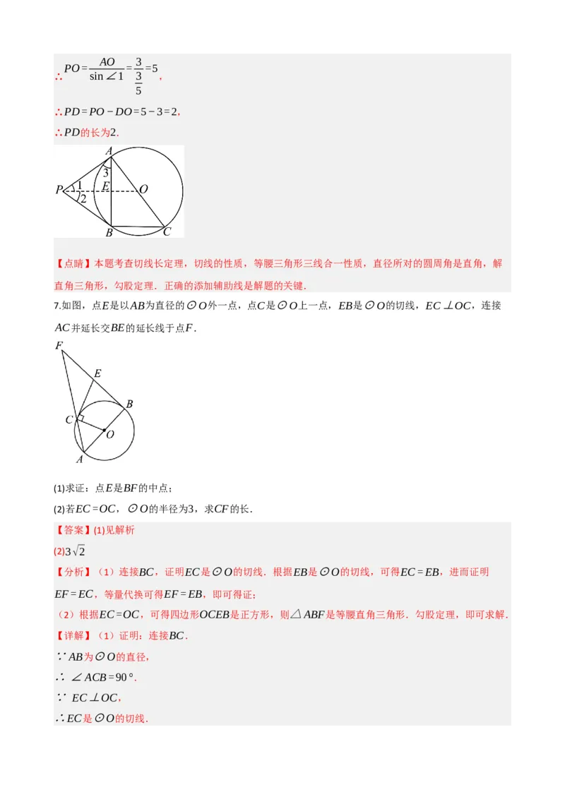 专题27与圆有关的位置关系（解析版）_中考数学一轮复习word_解析版