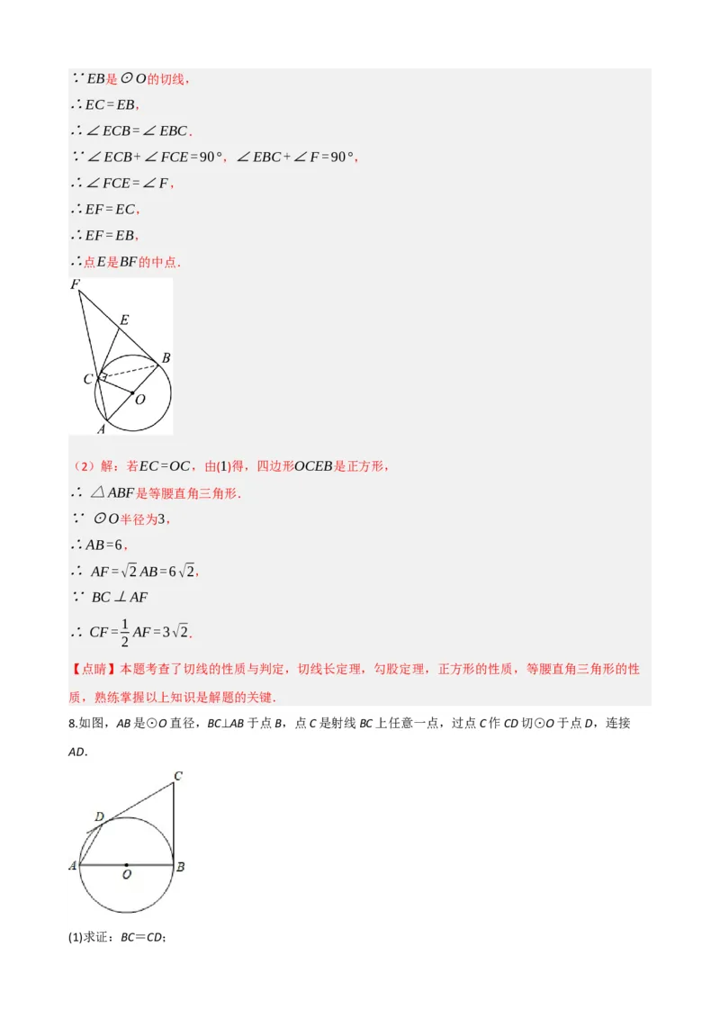 专题27与圆有关的位置关系（解析版）_中考数学一轮复习word_解析版