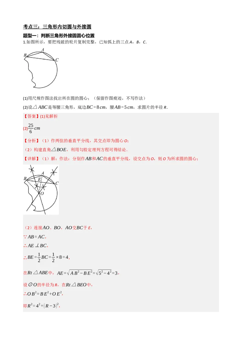 专题27与圆有关的位置关系（解析版）_中考数学一轮复习word_解析版