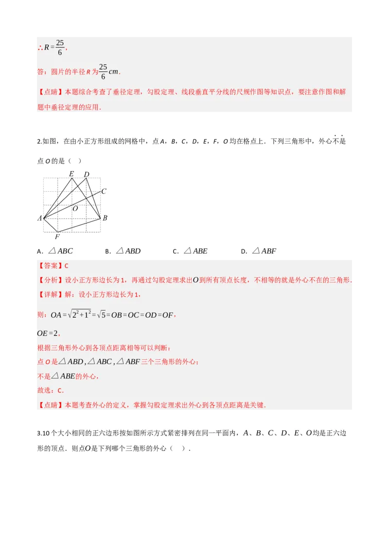 专题27与圆有关的位置关系（解析版）_中考数学一轮复习word_解析版