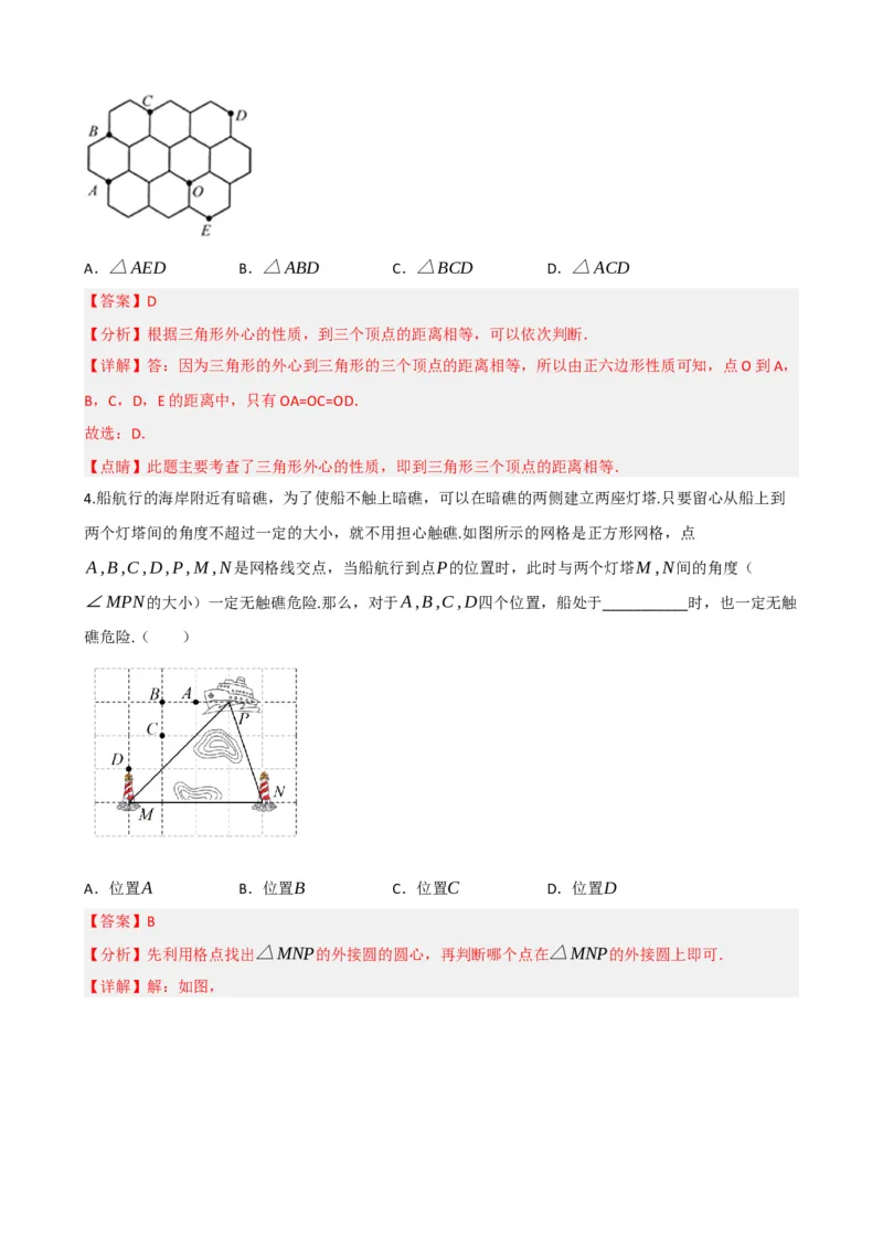 专题27与圆有关的位置关系（解析版）_中考数学一轮复习word_解析版