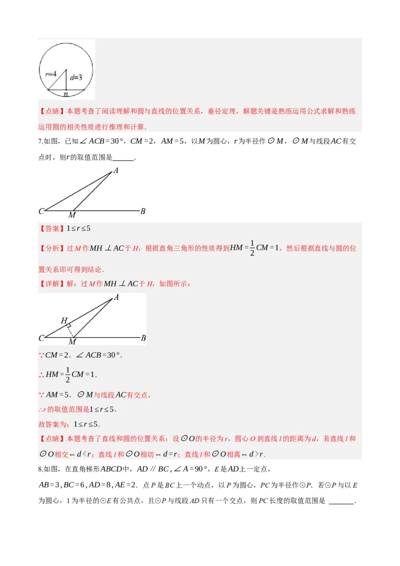 专题27与圆有关的位置关系（解析版）_中考数学一轮复习word_解析版