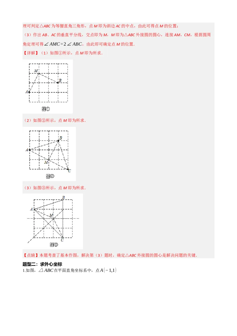 专题27与圆有关的位置关系（解析版）_中考数学一轮复习word_解析版