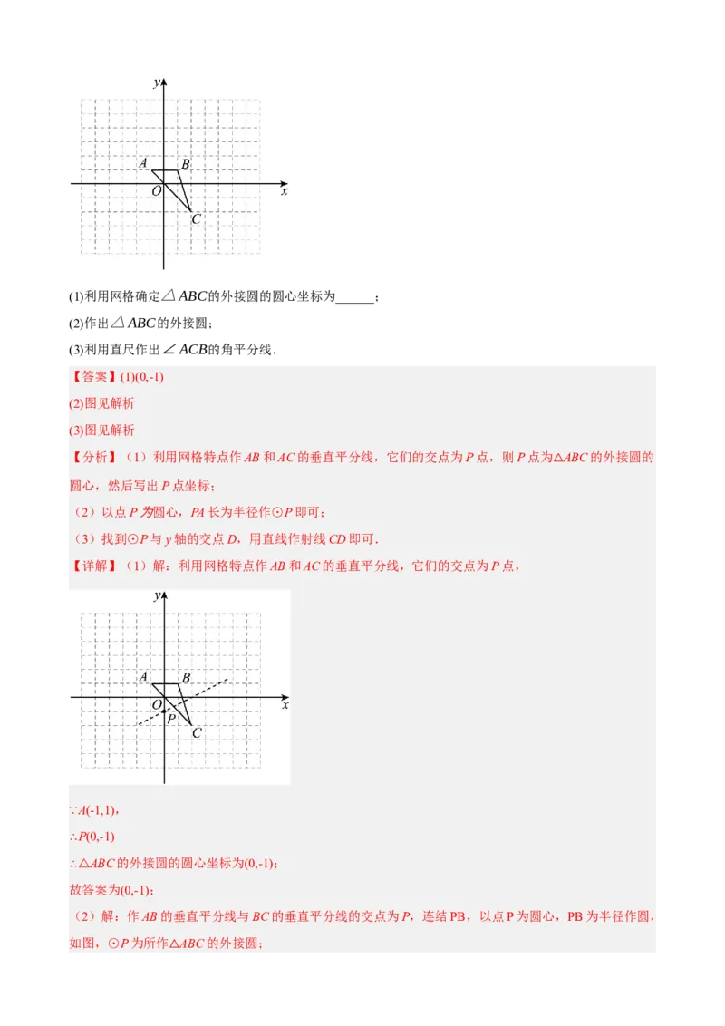 专题27与圆有关的位置关系（解析版）_中考数学一轮复习word_解析版