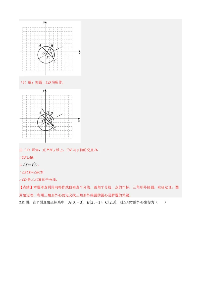 专题27与圆有关的位置关系（解析版）_中考数学一轮复习word_解析版