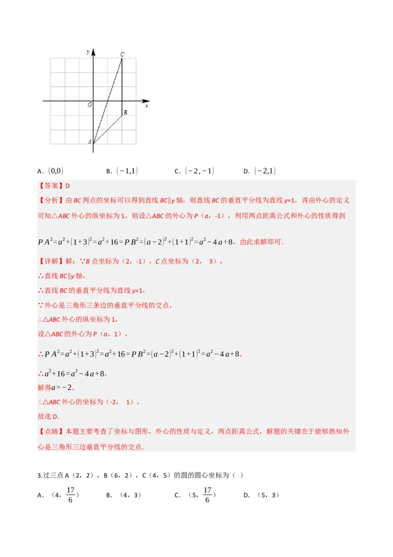 专题27与圆有关的位置关系（解析版）_中考数学一轮复习word_解析版
