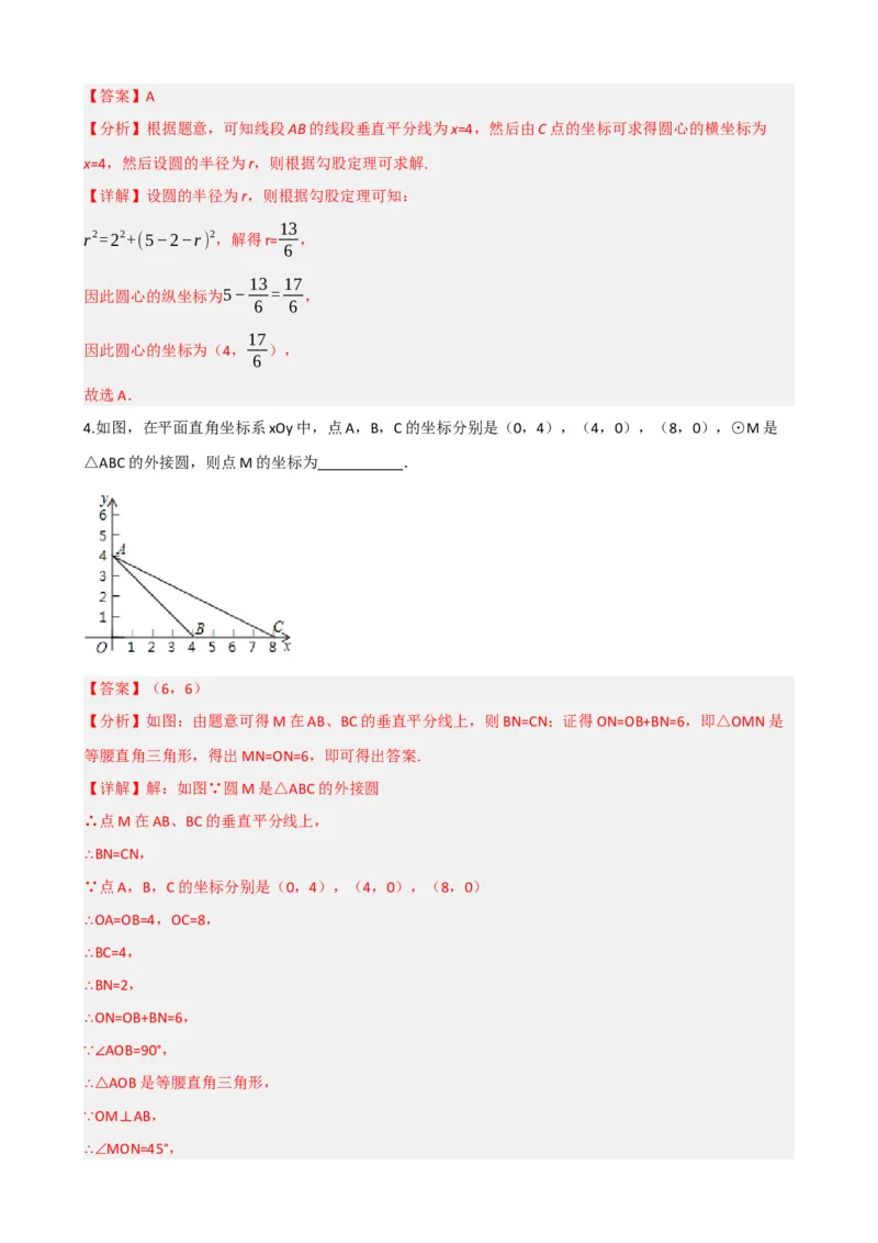专题27与圆有关的位置关系（解析版）_中考数学一轮复习word_解析版