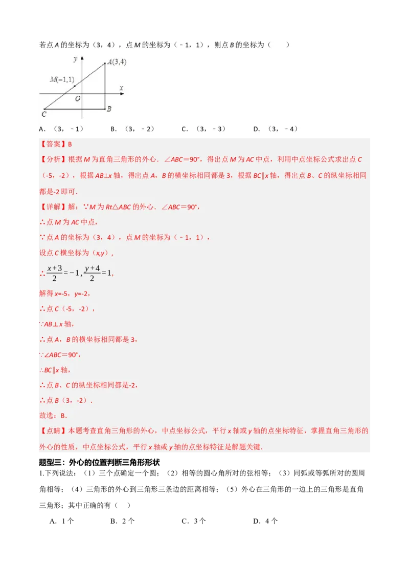专题27与圆有关的位置关系（解析版）_中考数学一轮复习word_解析版