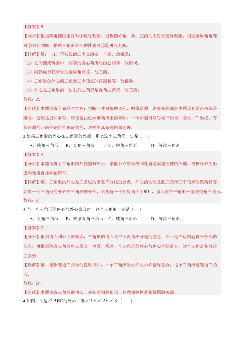专题27与圆有关的位置关系（解析版）_中考数学一轮复习word_解析版