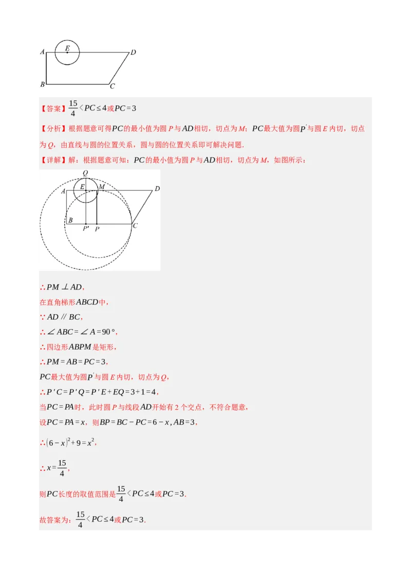 专题27与圆有关的位置关系（解析版）_中考数学一轮复习word_解析版