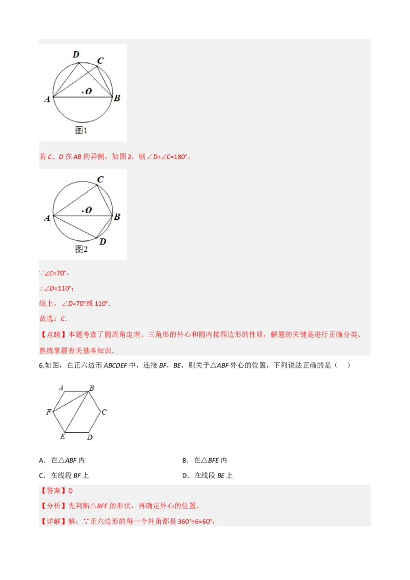 专题27与圆有关的位置关系（解析版）_中考数学一轮复习word_解析版