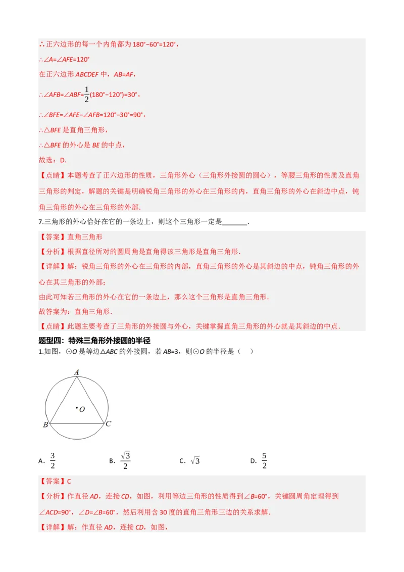 专题27与圆有关的位置关系（解析版）_中考数学一轮复习word_解析版
