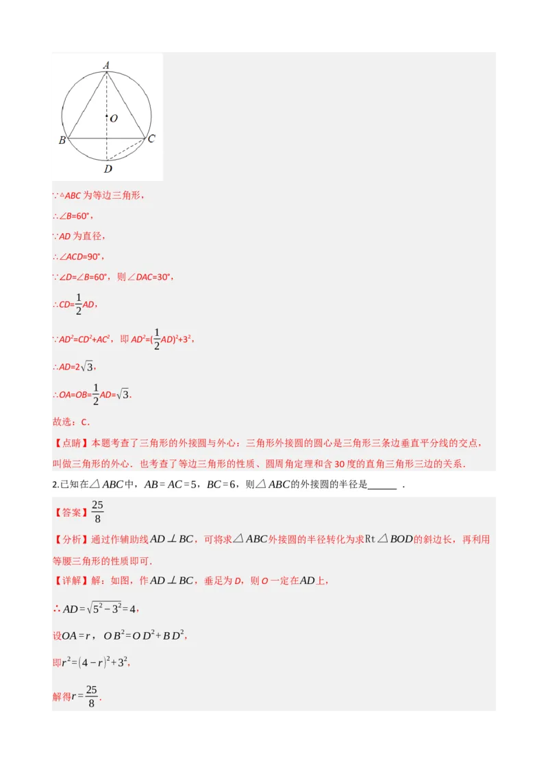 专题27与圆有关的位置关系（解析版）_中考数学一轮复习word_解析版
