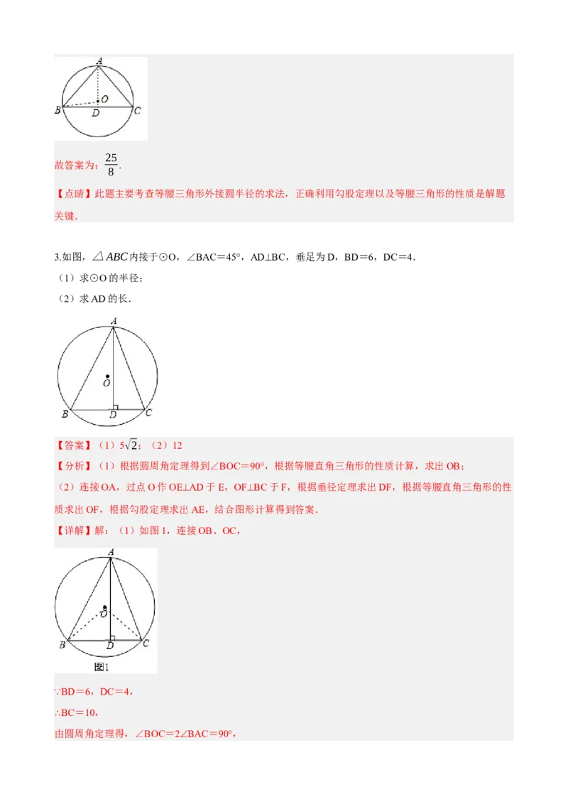专题27与圆有关的位置关系（解析版）_中考数学一轮复习word_解析版