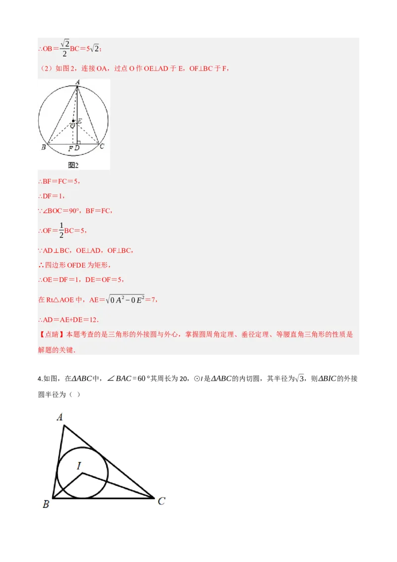 专题27与圆有关的位置关系（解析版）_中考数学一轮复习word_解析版