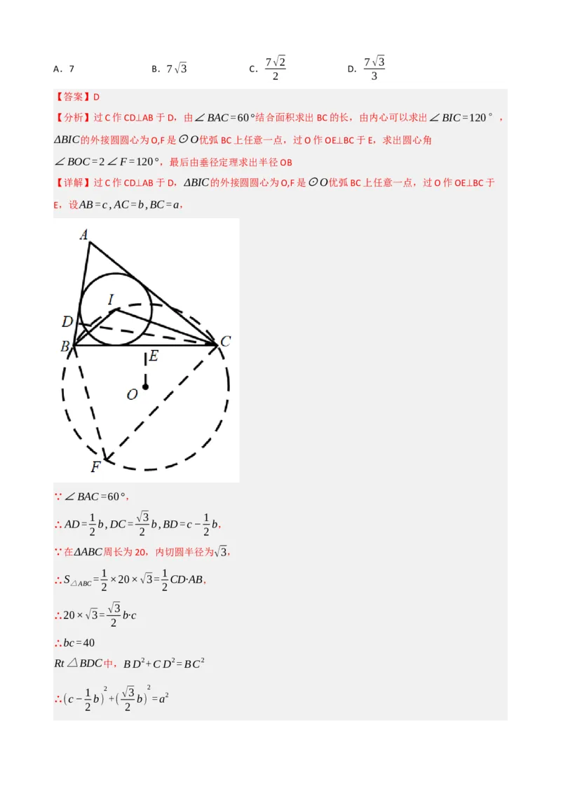 专题27与圆有关的位置关系（解析版）_中考数学一轮复习word_解析版