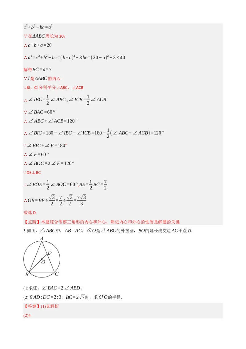 专题27与圆有关的位置关系（解析版）_中考数学一轮复习word_解析版