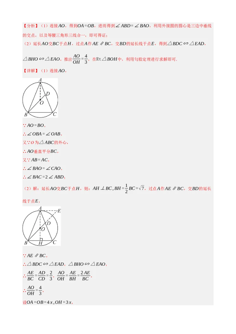 专题27与圆有关的位置关系（解析版）_中考数学一轮复习word_解析版