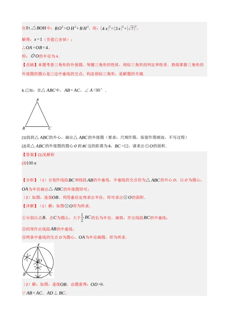 专题27与圆有关的位置关系（解析版）_中考数学一轮复习word_解析版