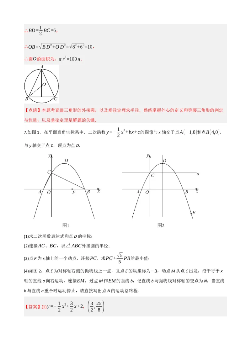 专题27与圆有关的位置关系（解析版）_中考数学一轮复习word_解析版