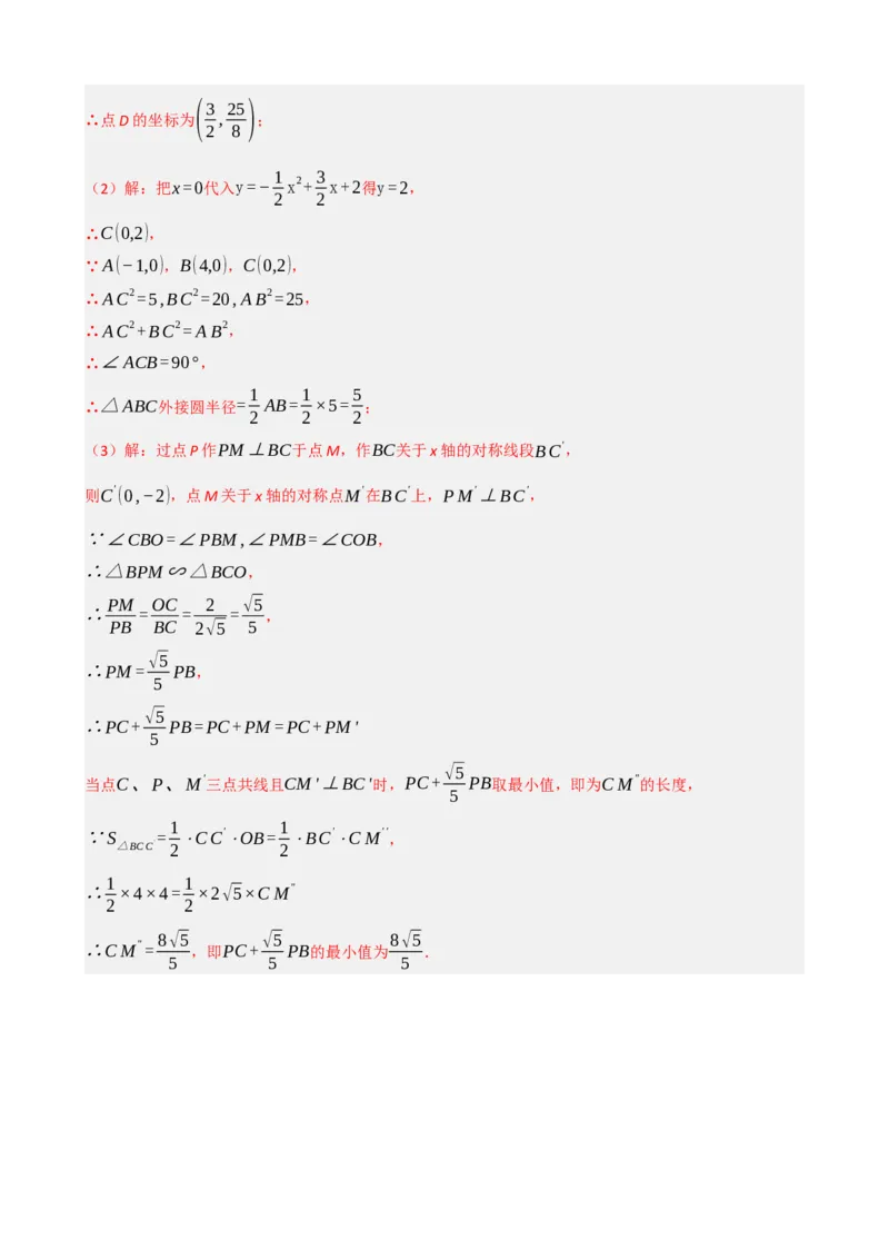 专题27与圆有关的位置关系（解析版）_中考数学一轮复习word_解析版
