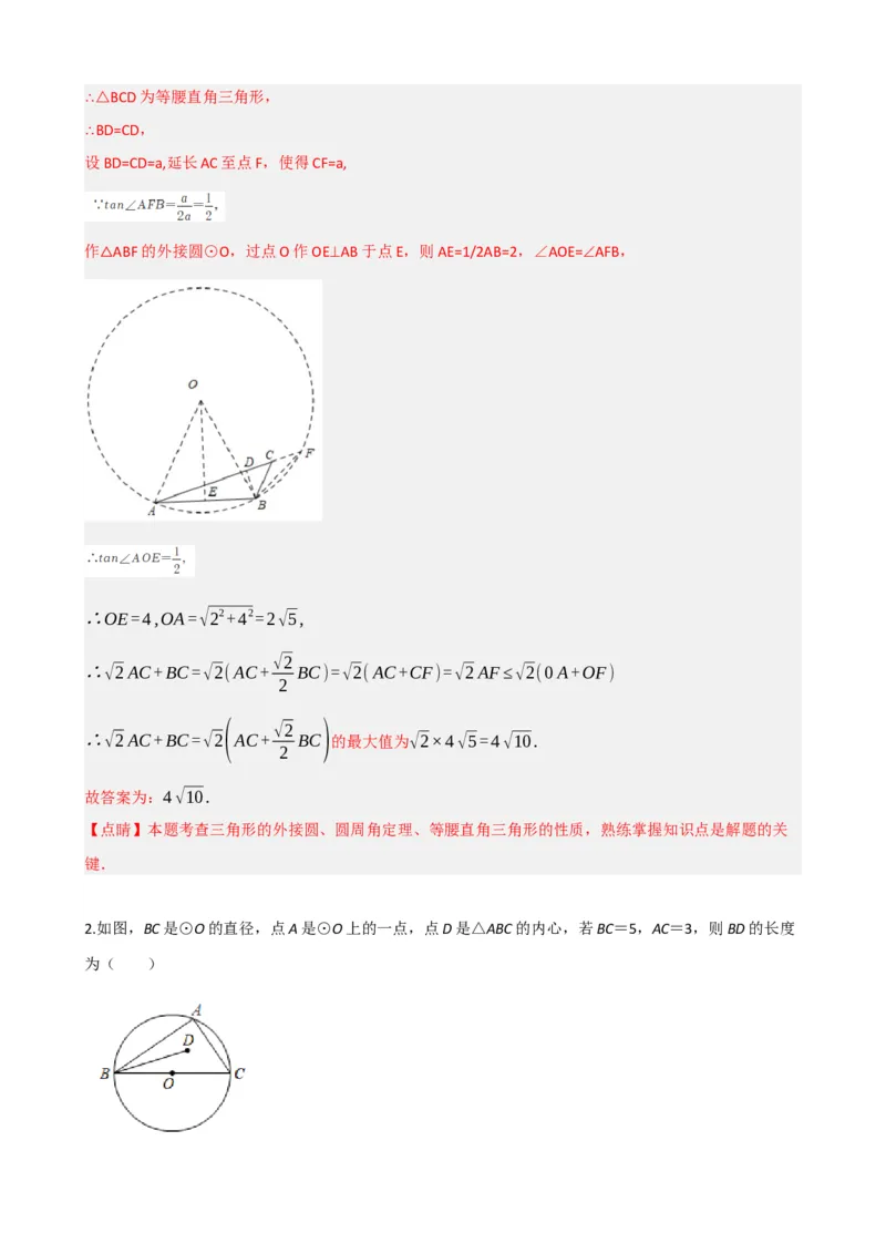 专题27与圆有关的位置关系（解析版）_中考数学一轮复习word_解析版