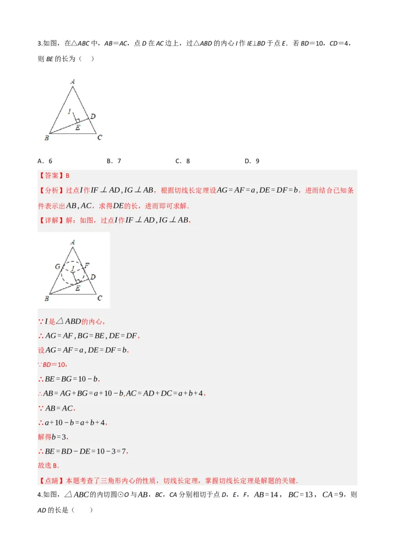 专题27与圆有关的位置关系（解析版）_中考数学一轮复习word_解析版