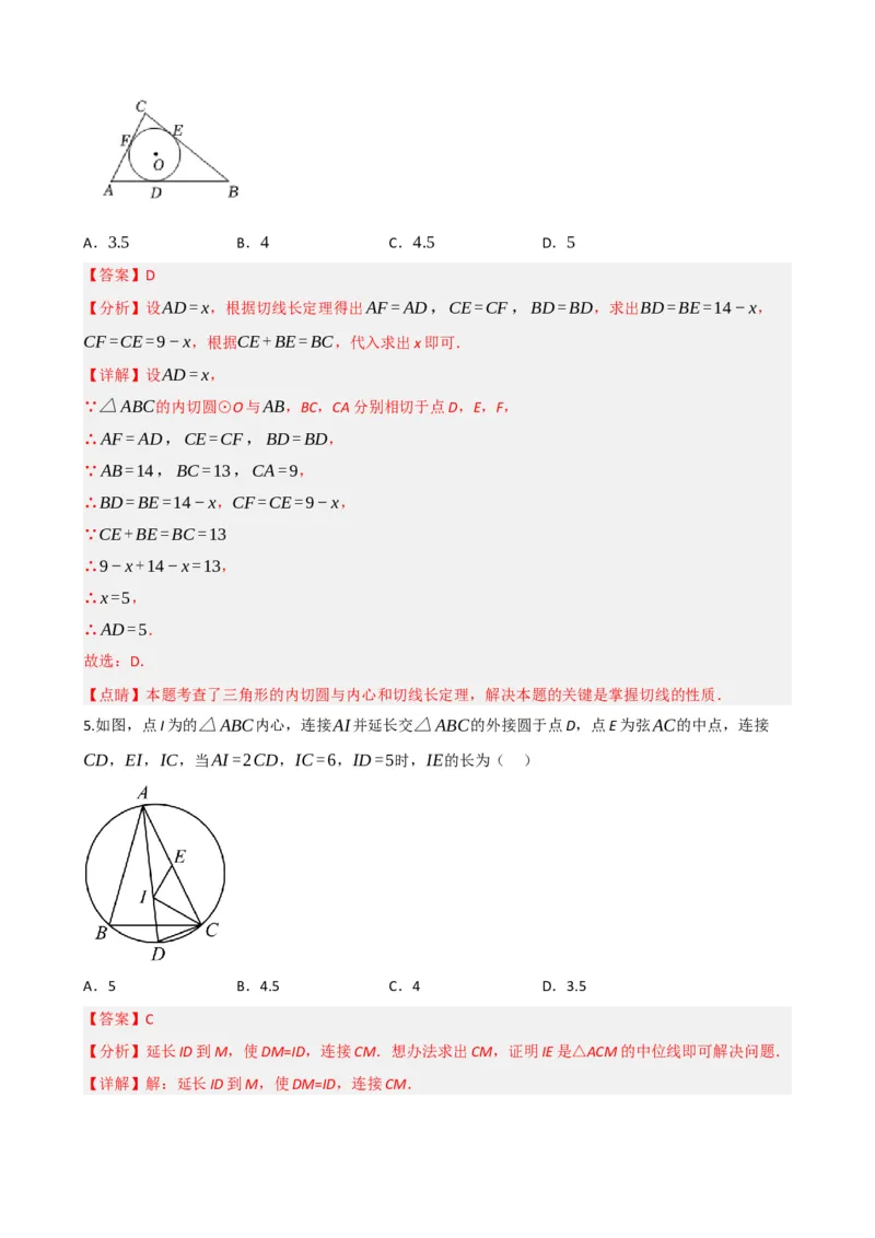 专题27与圆有关的位置关系（解析版）_中考数学一轮复习word_解析版