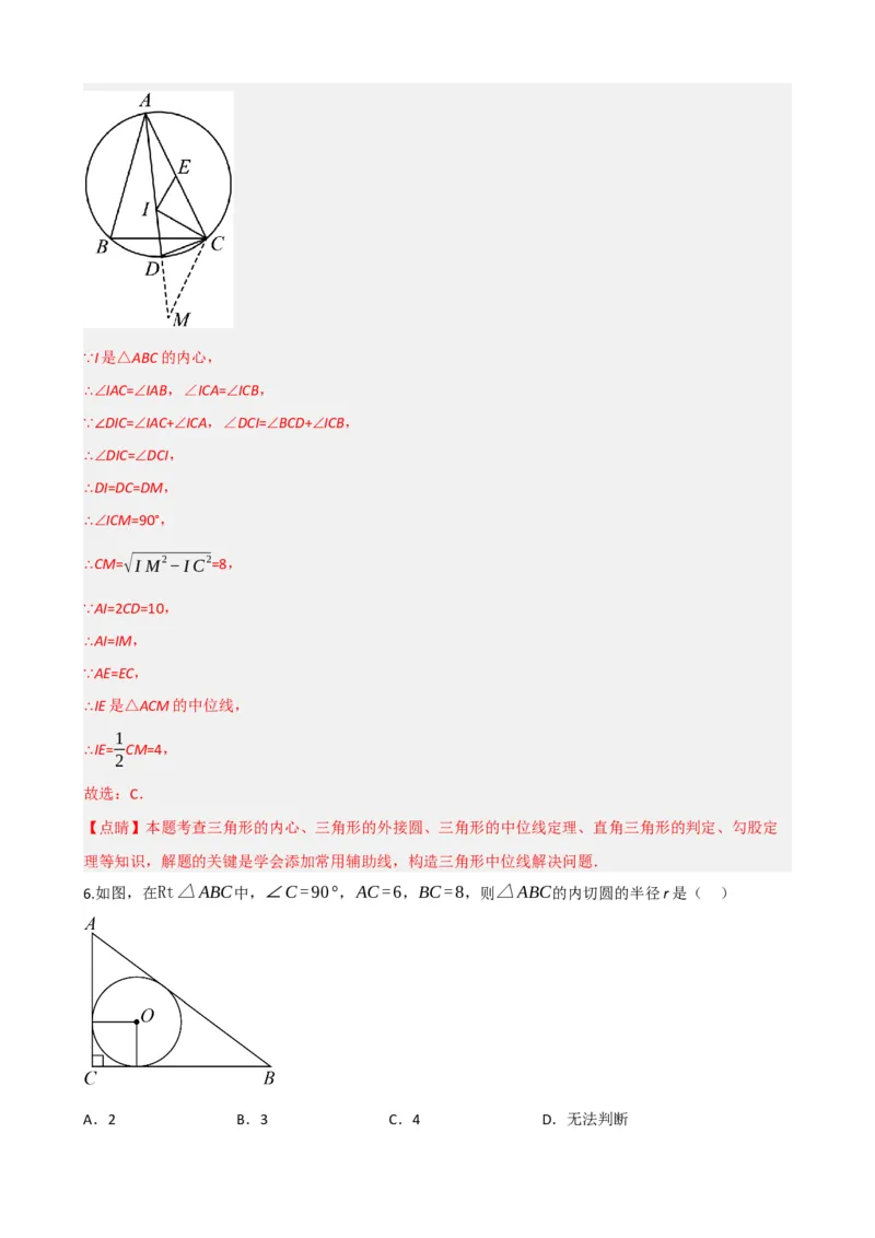 专题27与圆有关的位置关系（解析版）_中考数学一轮复习word_解析版