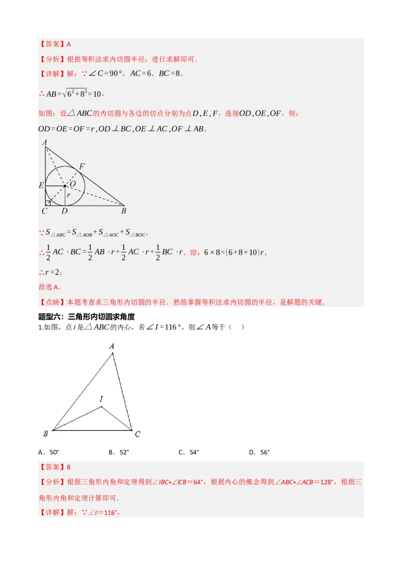 专题27与圆有关的位置关系（解析版）_中考数学一轮复习word_解析版